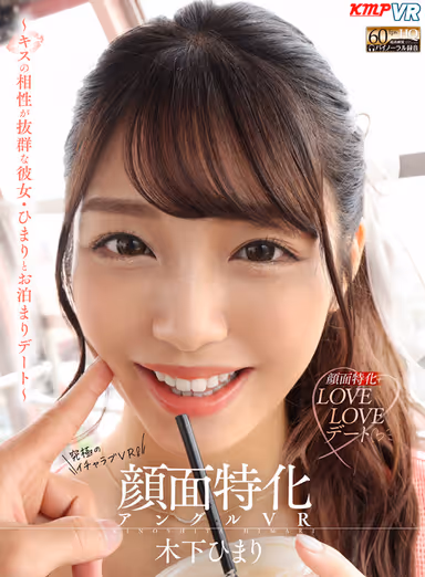 VR] Face-specific Angle VR - Overnight Date with Himari, a Girlfriend with Great Kissing Affinity - Himari Kinoshita gallery