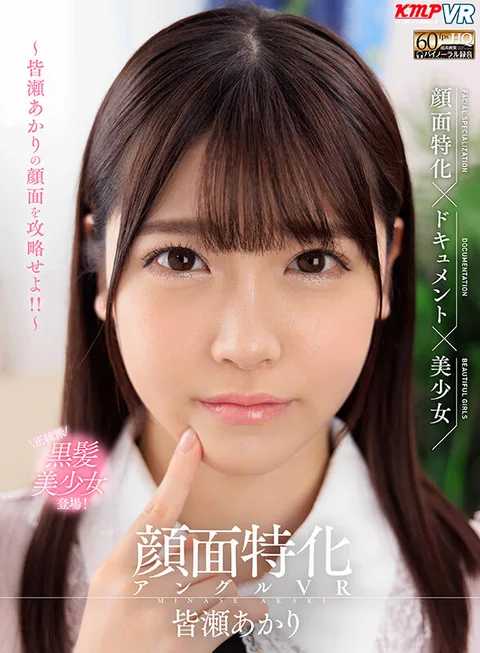 Face-specific Angle VR - Attack Akari Minase's Face! ～ Akari Minase gallery