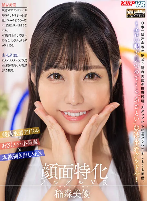 Specialized Face Angle VR - 'Mocking' Swimsuit Grad Doll Who Stares at You with Erotic Eyes - Miyu Inamori gallery