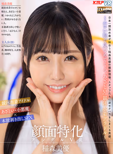 VR] Specialized Face Angle VR - 'Mocking' Swimsuit Grad Doll Who Stares at You with Erotic Eyes - Miyu Inamori gallery