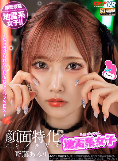 VR] Face-specific Angle VR x Minekei Girls - Codependent Menhera SEX that You Can't Escape Anymore - Amiri Saito gallery