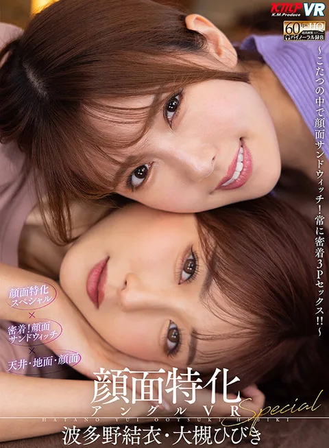 Face Special - Face Sandwich in a KOTATSU! Always Close Threesome Sex! ~ Yui Hatano, Hibiki Ootsuki gallery