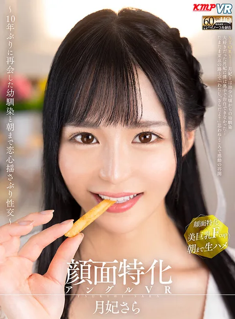 Face-specific Angle VR - Love-Swaying Sex with a Childhood Friend Reunited for the First Time in 10 Years Until Morning - Sara Tsukihi gallery