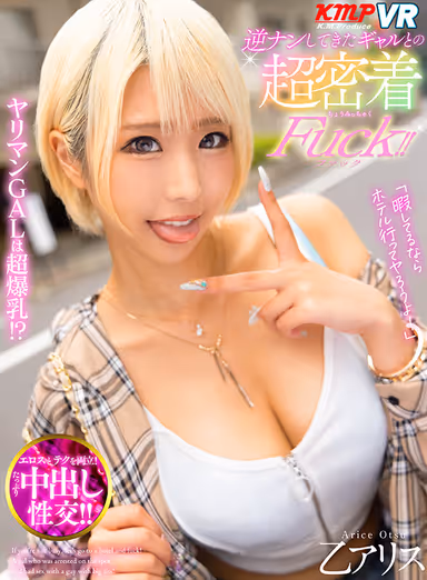 VR] "If You're Busy, Let's Go to a Hotel and Fuck!" Super Close Fuck with a Reverse-Nun Gal! Alice Otsu gallery