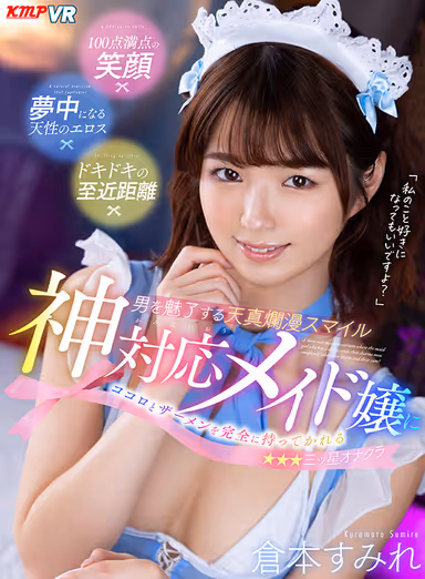 VR] A Godly Maid with an Innocent Smile That Captivates Men - Sumire Kuramoto, a 3-star masturbation club that completely takes your heart and your cum! gallery
