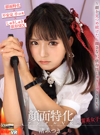 VR] Face Specialized Angle VR - If You Keep Staring at the Face, It Won't Let Go, Dependent Shuukishuki SEX - Mitsuki Nagisa gallery