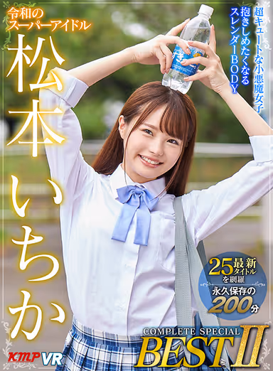 VR] Super Idol Ichika Matsumoto COMPLETE SPECIAL BEST II gallery