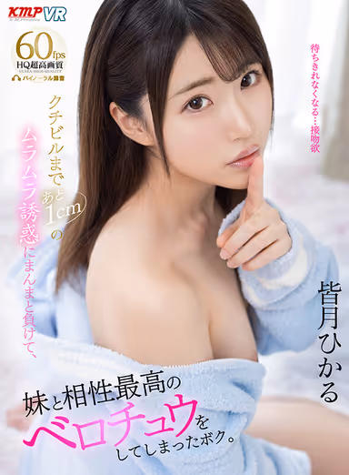 VR] You Can't Help Falling in Love with Young Cute Hikaru Minazuki - 200-Minute Complete BEST! gallery