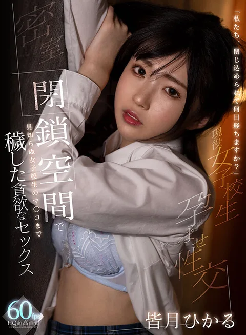 You Can't Help Falling in Love with Young Cute Hikaru Minazuki - 200-Minute Complete BEST! gallery