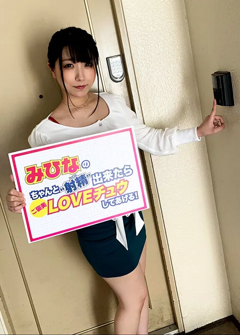 Mihina's "If You Can Ejaculate Properly, I'll Reward You with a LOVE Chuu!" gallery