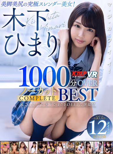 VR] Himari Kinoshita 1000min OVER No Cuts COMPLETE BEST gallery