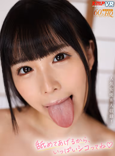 VR] I'll Lick You, Please Shick Me a Lot (Heart Mark) gallery