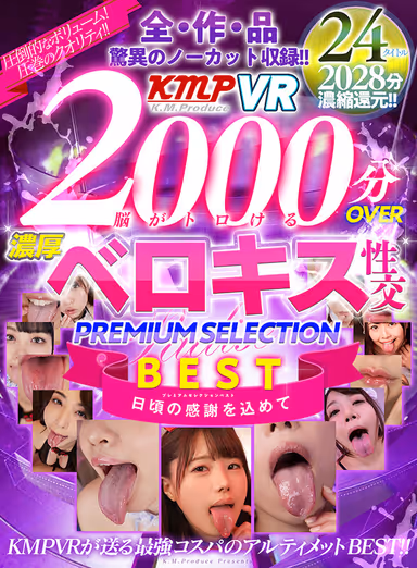 VR] 2000minutes OVER - Thick tongue kissing intercourse that makes your brain melt PREMIUM SELECTION BEST gallery