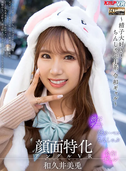 Specialized Face Angle VR - I Love Sperm! J-kei Reiwa Gal - Misagi Wakui gallery