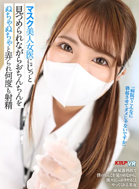 Beautiful Masked Female Doctor Stares at You While She Plays with Your Cock and Ejaculates Over and Over Again! gallery