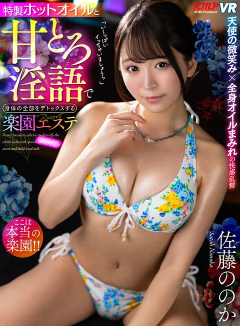 Resort Paradise Esthetics by Nonoka Sato - Detoxifying the Whole Body with Special Hot Oil and Sweet and Mellow Lewd Talk gallery