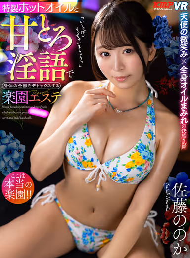 VR] Resort Paradise Esthetics by Nonoka Sato - Detoxifying the Whole Body with Special Hot Oil and Sweet and Mellow Lewd Talk gallery