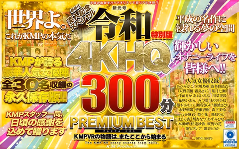 VR] New Year's Eve Special Edition 4KHQ 300min PREMIUM BEST