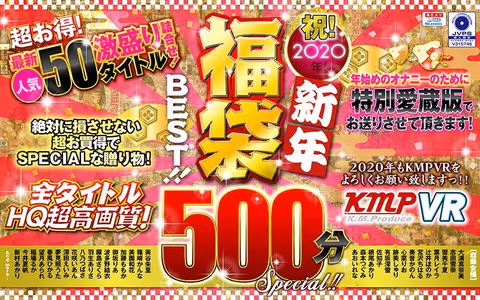 VR] Celebrate 2020! New Year's Fukubukuro BEST!!!500min SPECIAL! Super Value! The latest 50 popular titles!