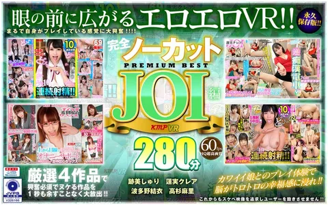 Completely Uncut Permanent Preservation Version! JOI version PREMIUM BEST 280min.