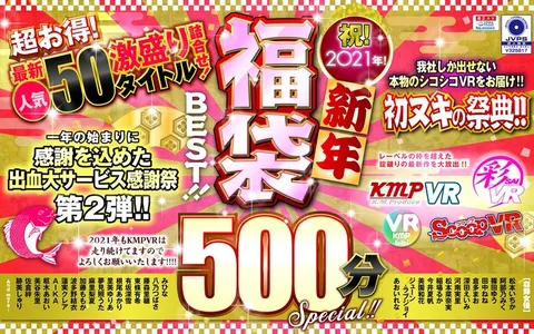 Celebrate 2021! New Year's Fukubukuro BEST!!!500min SPECIAL! Super Value! A super deal! 50 newest popular titles!