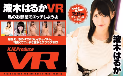 [VR] Let's Have Sex In My Room! Haruka Namiki