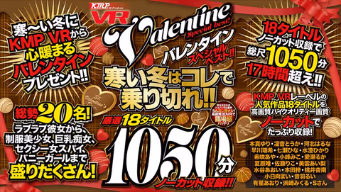 [VR] KMP VR Valentine's Special Best Of! Here's How To Get Through A Cold Winter! Special Selection Of 18 Titles, 1,050 Minutes Uncut Compilation!