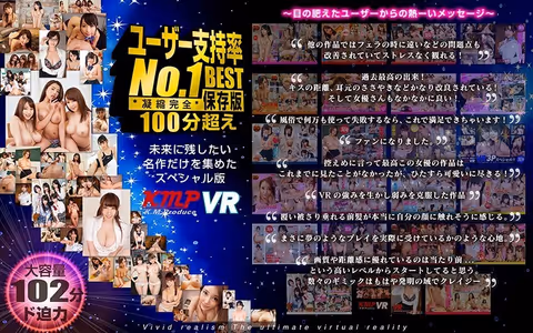 [VR] User Satisfaction No. 1 Over 100 Points BEST Condensed Complete Edition