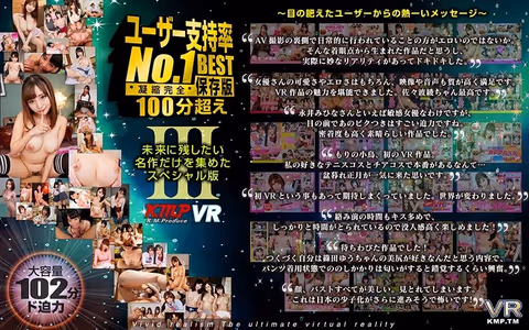 [VR] User's Choice No.1 Over 100 Minutes Of The Best Ever III Condensed Complete Collectors Edition