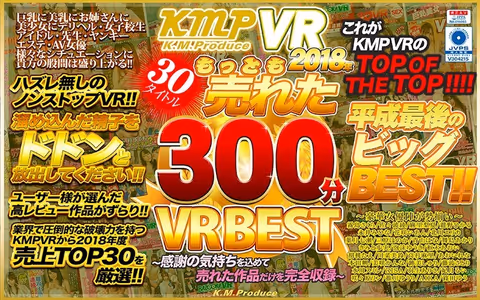 [VR] KMPVR The Most Popular Titles From 2018. 300 Minutes. VR BEST
