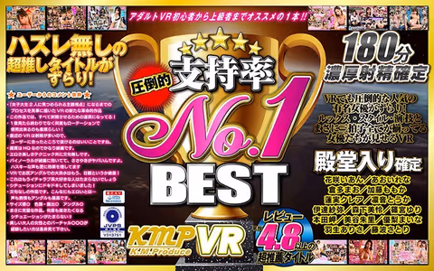 [VR] Overwhelming Approval Rating No. 1 BEST