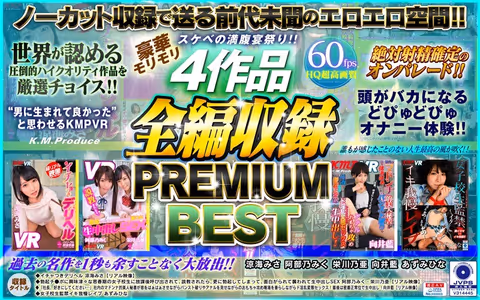 [VR] The Pervert's Fully Satisfying Fuck Fest!! A Gorgeous Feast Featuring Four Fucking Videos PREMIUM BEST HITS COLLECTION Misa Suzumi Miku Abeno Noa Eikawa Aoi Mukai Hina Azumi