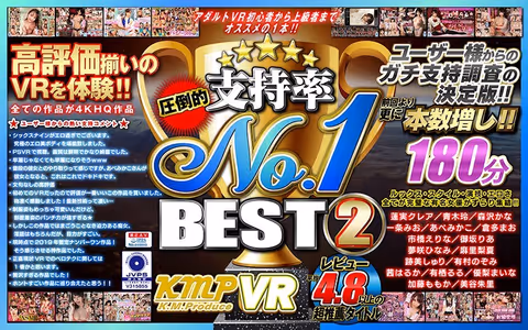 [VR] No.1 In Overwhelming Support Best 2
