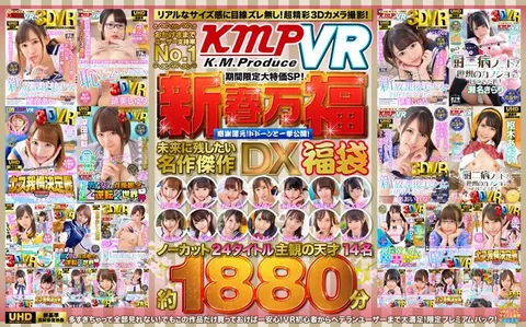 (VR) No. 1 In Customer Ratings "KMPVR" Available At A Limited-time Only Special Price To Show Our Thanks! Showing Our Appreciation In The New Year! Available All Packed Together! Masterpiece Titles DX Variety Pack That You'll Want To Save For The Future! Uncut 24 Titles, 14 POV Geniuses, Approximately 1,880 Minutes.