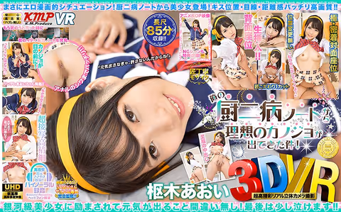 [VR] 3DVR. My Ideal Girlfriend Came Out Of My "Edgelord" Diary! Aoi Kururugi