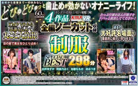 [VR] 4 Works, Complete Edition No Cut Record: Uniform SPECIAL BEST 298 Min.