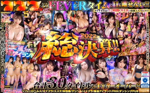 KMPVR 2022 Fever! The BEST of 30 hot-selling titles for 777 minutes!