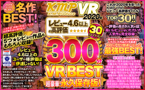 [VR] A KMPVR 2020 Collection Of 30 Highly-Reviewed Titles At 4.6 Or Higher 300-Minute VR Video Best Hits Collection Ultra Deluxe Collector's Edition! - These High Ratings Are Proof Of Their Popularity! A Complete Collection Of All The Most Highly Reviewed Popular Videos -