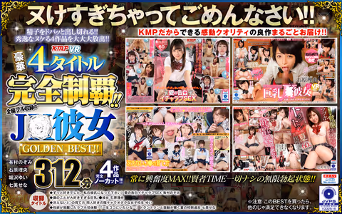 [VR] Extravagant 4 Title Complete Collection!! Raw Cut High School Girlfriend 312 Minutes GOLDEN HIGHLIGHTS!!