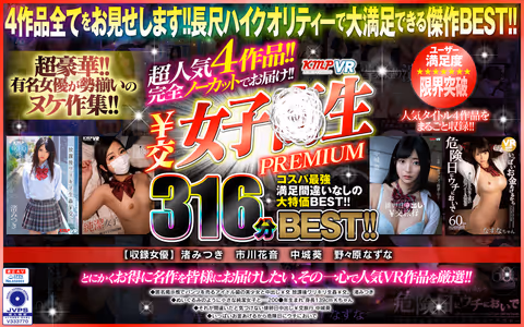 [VR] 4 Mega Hit Titles!! Offered Completely Uncut!! S*********l - The Best 316 Minutes Of Premium Content!!