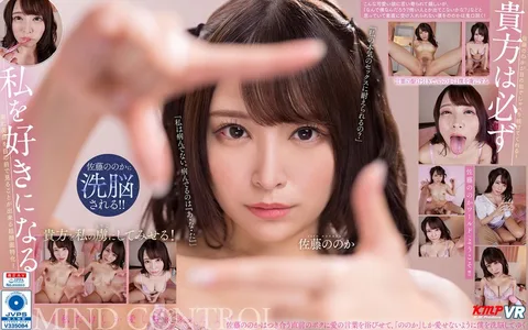 You Will Definitely Fall For Me. Nonoka Sato