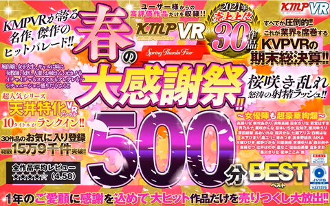 [VR] KMPVR The Massive Spring Fan Appreciation Fest!! The Top-Selling Videos Of The First Half Of 2021 500-Minute Best Hits Collection