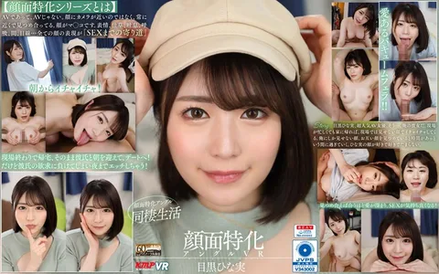 Face-specific Angle VR - My Girlfriend is AV Actress Hinami Meguro
