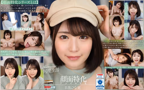 VR] Face-specific Angle VR - My Girlfriend is AV Actress Hinami Meguro