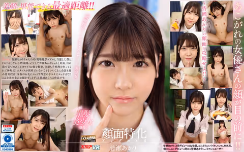VR] Face-specific Angle VR - Attack Akari Minase's Face! ～ Akari Minase