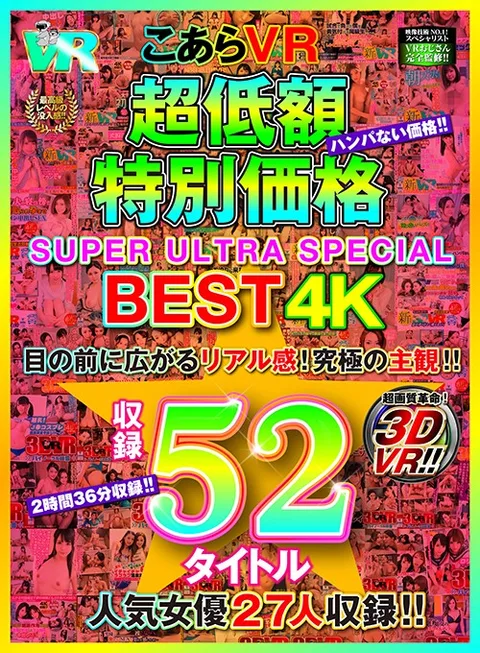 Koala VR Super Cheap Special Price Ultimate Highlights 53 4K Titles gallery