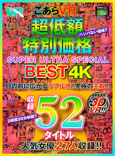 [VR] Koala VR Super Cheap Special Price Ultimate Highlights 53 4K Titles gallery