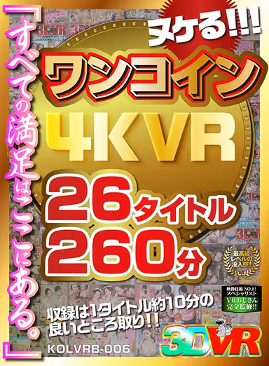 [VR] Get Your Nookie On!!! 4K VR Videos For One Coin 26 Titles 260 Minutes gallery