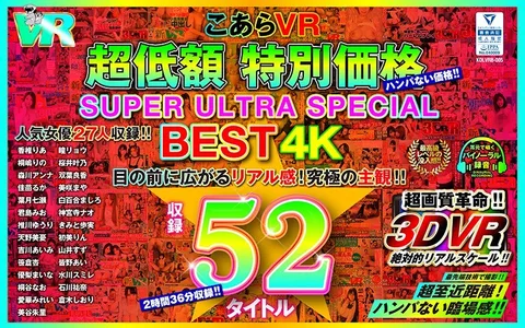Koala VR Super Cheap Special Price Ultimate Highlights 53 4K Titles