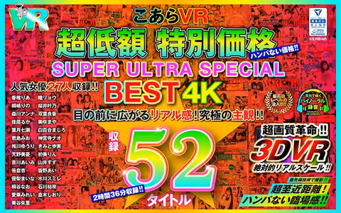 [VR] Koala VR Super Cheap Special Price Ultimate Highlights 53 4K Titles